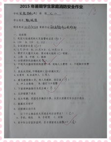 家庭消防安全知識(shí)答案