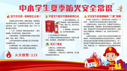 三夏防火安全知識(shí)