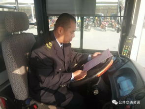 公交車駕駛員安全知識手冊