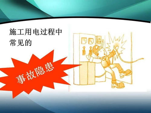 冬季安全知識培訓ppt