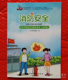 有關(guān)安全知識(shí)的書籍