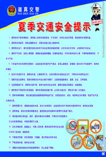 夏季農(nóng)村交通安全知識點