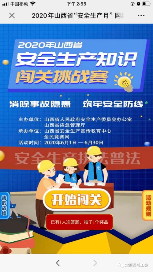 太原市安全生產(chǎn)知識(shí)