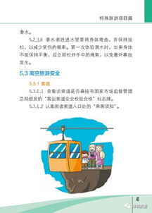 旅游安全業(yè)務(wù)知識