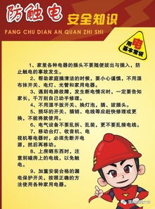 幼兒園防觸電安全知識(shí)資料