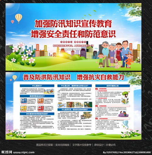 防洪防汛的安全知識(shí)