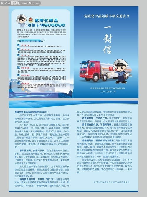 危險化學(xué)品道路運輸安全知識