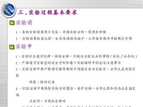 化學實驗安全知識教案