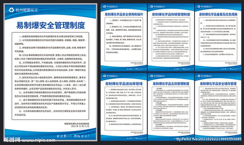 易制爆化學(xué)品安全知識競賽題目