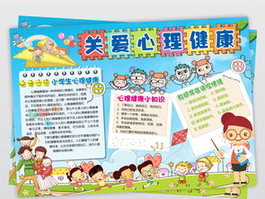 安全知識健康教育手抄報