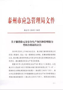 安全生產(chǎn)與知識(shí)考核