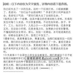 《小學(xué)生道路安全知識(shí)》演講稿