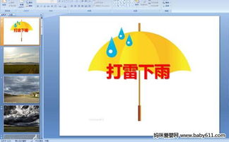 關(guān)于打雷下雨的安全知識