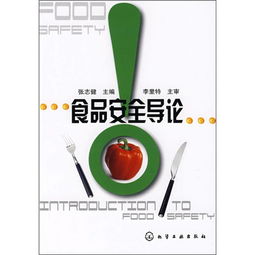 食品安全導(dǎo)論知識點