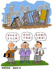 安全知識動漫畫