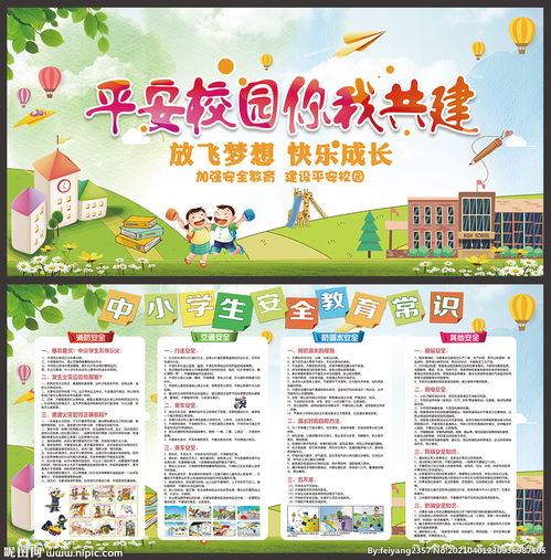 學(xué)校安全應(yīng)急知識