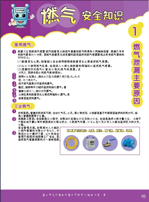 燃氣安全運營基礎知識試題