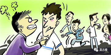 安全知識(shí)杜絕打架斗毆