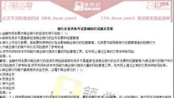 銀行信息安全基礎(chǔ)知識(shí)課后測(cè)試題