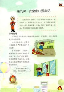 小學(xué)一級(jí)消防安全知識(shí)課