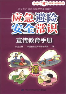 大型活動(dòng)安全避險(xiǎn)知識手冊
