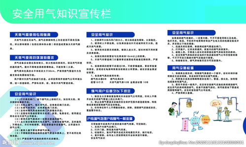 用氣安全知識(shí)諺語(yǔ)
