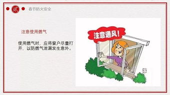 春節(jié)安全小知識中班全班會