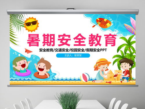 春季安全預(yù)防知識班會ppt