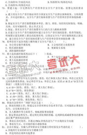 安全理論知識模擬