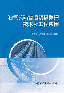 輸油氣管道安全保護(hù)知識(shí)