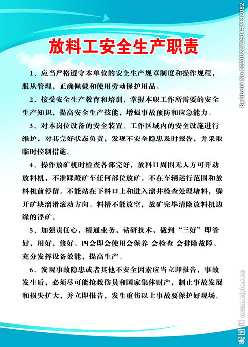 放料工的安全知識(shí)