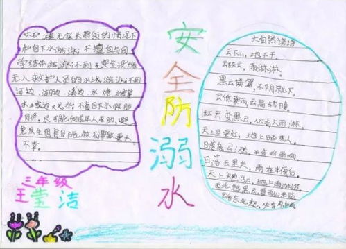 防溺水安全幼兒園的小知識手抄報