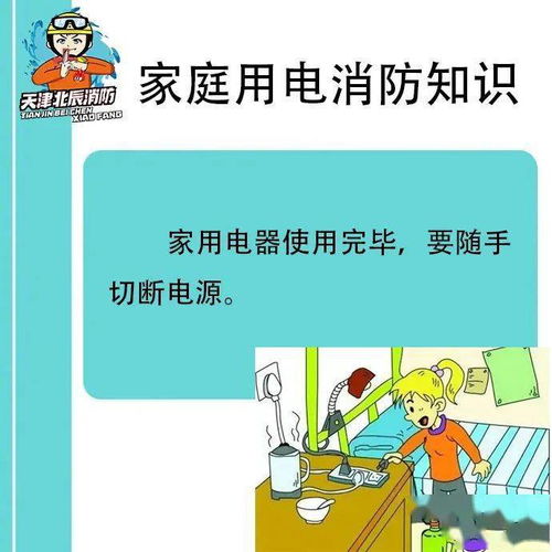 家庭安全電器知識