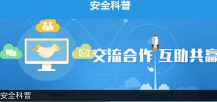 關(guān)于安全知識的app