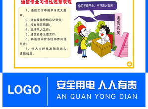 電廠安全基本知識