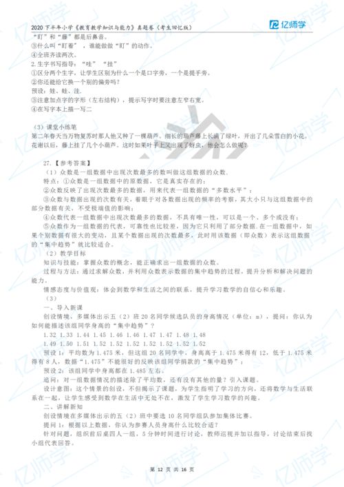 小學安全知識教育試題及答案