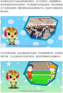 中小學(xué)食品安全知識(shí)動(dòng)畫片