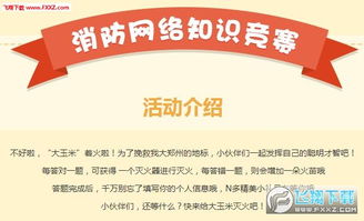 登陸河南省中小學(xué)安全知識網(wǎng)絡(luò)競賽