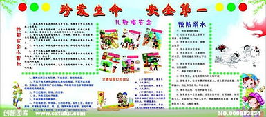 防水防電安全知識教育