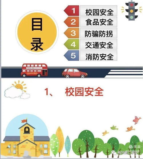 小學(xué)生樓梯安全教育知識