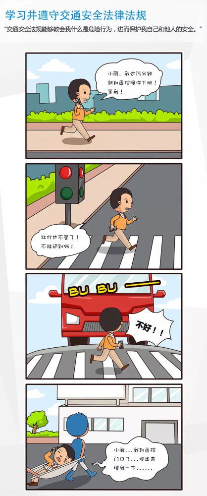 安全救護(hù)知識(shí)講話