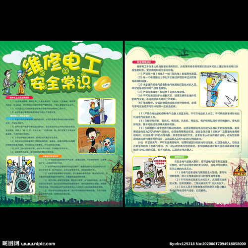 維修安裝安全知識