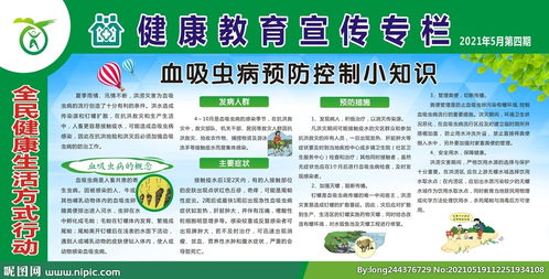 預(yù)防疾病安全小知識(shí).