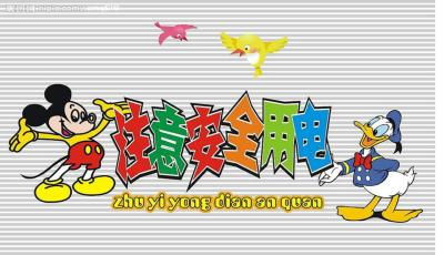 小學(xué)生用電安全知識(shí)教案