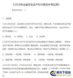 2018全省安全生產(chǎn)知識(shí)