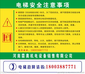 電梯基本安全知識