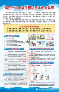 預(yù)防溺水安全知識(shí)短語(yǔ)