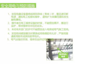 工廠生產(chǎn)用電安全知識(shí)