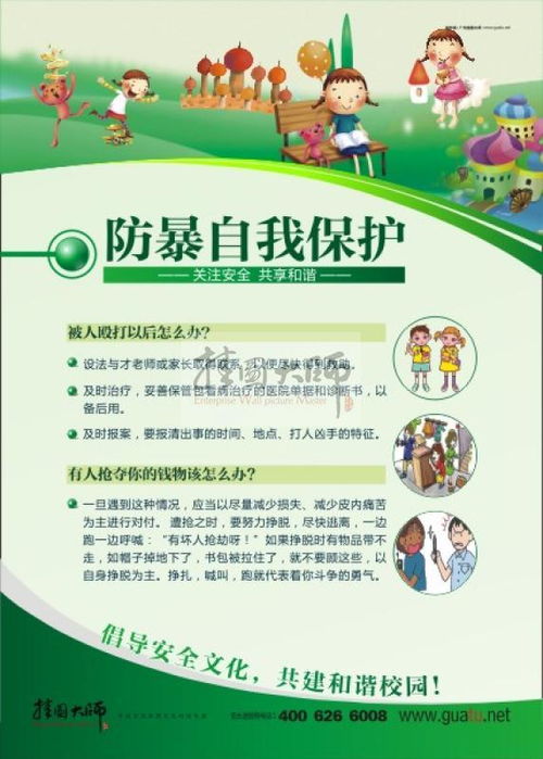 安全知識(shí)預(yù)防標(biāo)語(yǔ)