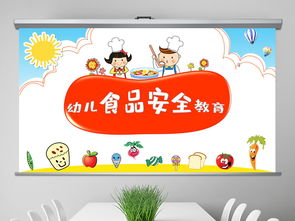 冬季幼兒園食品安全知識(shí)ppt